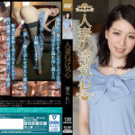 人妻の浮気心 徳永れい