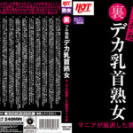 裏フル勃起デカ乳首熟女 マニアが厳選した垂涎の14名