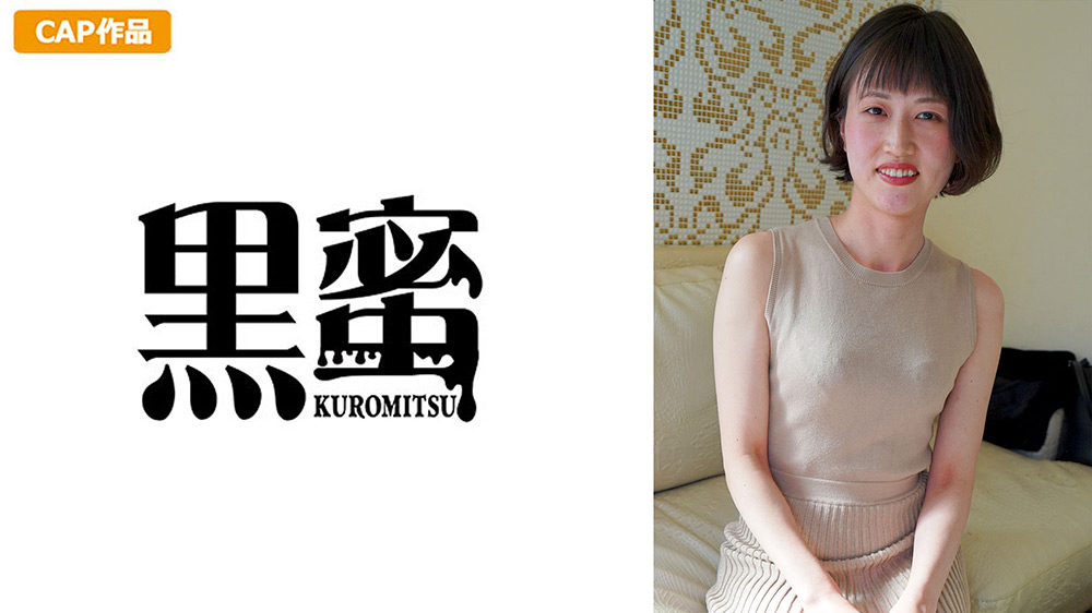黒蜜 けい子(34)