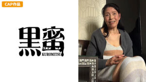 黒蜜 赤堀恵子（60）