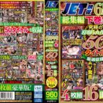 JET映像6周年記念総集編 下巻！豪華版！究極の寝取られ作品 50タイトル厳選収録 4枚組16時間