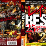 レイプBEST 2枚組8時間