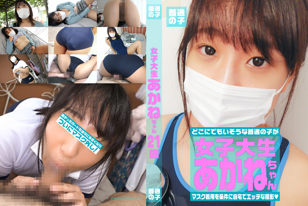 マスク着用を条件に撮影を了承してくれた あかねちゃん