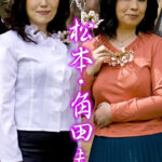 松本・角田夫婦