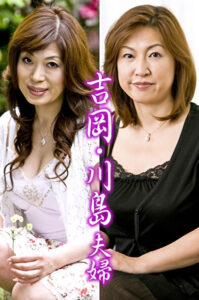 吉岡・川島夫婦