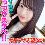 れいかチャン20才 神レベル美少女降臨！恥部を撮られただけで愛液垂らすアナウンサー志望のド変態娘♪「壊れちゃうぅ！壊れちゃうよぉっ」叫びガン無視！鬼ピストンで無限絶頂天国逝き