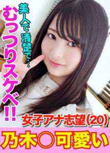 れいかチャン20才 神レベル美少女降臨！恥部を撮られただけで愛液垂らすアナウンサー志望のド変態娘♪「壊れちゃうぅ！壊れちゃうよぉっ」叫びガン無視！鬼ピストンで無限絶頂天国逝き