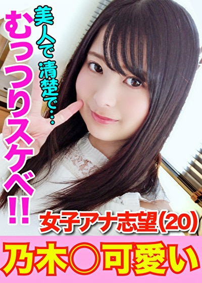 れいかチャン20才 神レベル美少女降臨!恥部を撮られただけで愛液垂らすアナウンサー志望のド変態娘♪「壊れちゃうぅ!壊れちゃうよぉっ」叫びガン無視!鬼ピストンで無限絶頂天国逝き