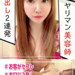 【ゆり ガチ素人個人撮影】むっちりボディの美容師セフレとナマ中出し三昧！！バキュームフェラ＆締め付けマ〇コで精液を極限まで搾り取るおチ〇ポ大好きな明るい痴女ww