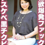 ドスケベ黒チクビ妻性欲爆発絶頂ファック！！