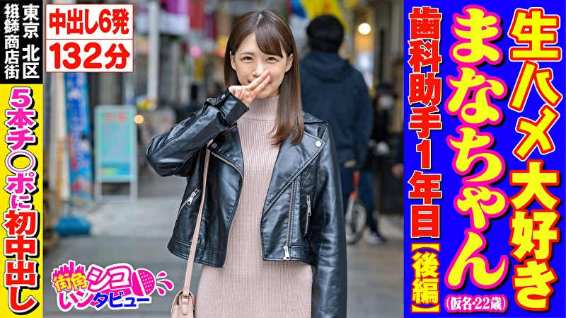 生ハメ大好きまなちゃん 2