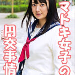 イマドキ女子の円交（パパ活）事情！すず