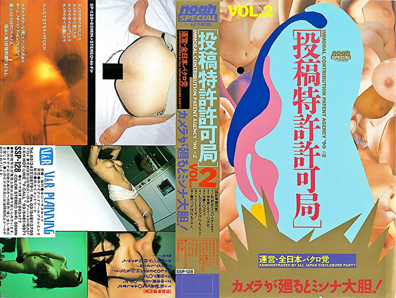 投稿特許許可局 VOL.2