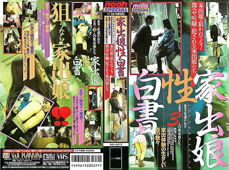家出娘性白書