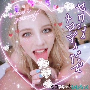 プラム メロディー 2