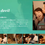 sweet devil-夏目哉大-