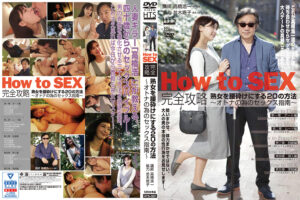How to SEX 完全攻略 熟女を腰砕けにする20の方法