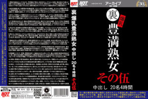 裏 爆乳豊満熟女 中出し20名4時間その伍