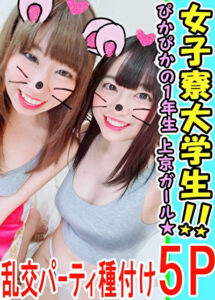 【女子大生・乱交5P個撮】純粋無垢な上京ガールに都会の種付け洗礼！初めて知った男の味が気持ち良すぎて理性ぶっ飛び！次から次へと巨根に刺されてアヘ逝き痙攣乱交パーティ