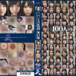 100人の乳首 第11集