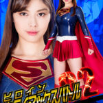 ヒロインクライマックスバトルVol.2 スーパーレディー編