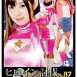ヒロイン討伐Vol.87  リュウセイピンク