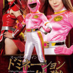 スーパーヒロインドミネーション地獄43