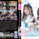 魔法美少女戦士フォンテーヌ