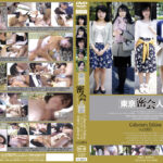 東京密会人妻 Collector's Edition vol.001