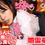 地雷系女子 ルナ