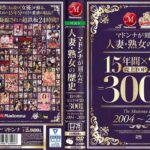 マドンナが刻んだ人妻・熟女の歴史 15年間×売上TOP20=300作品 The Madonna Best 2004~2018
