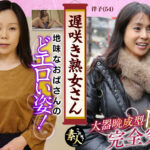 遅咲き熟女さん見たくないですか？地味なおばさん02