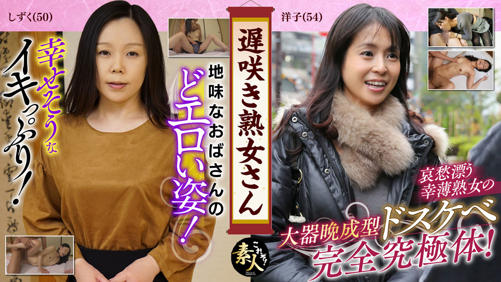 遅咲き熟女さん見たくないですか?地味なおばさん02
