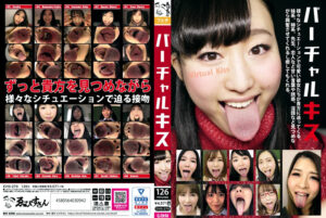 バーチャルキス