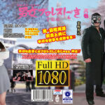 富樫勇次と女生徒の男女プロレスしごき -学園編- 弐巻