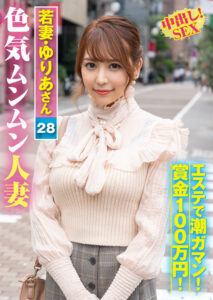 素人参加バラエティ ゆりあさん（28）