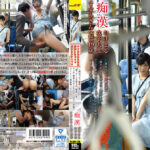 痴漢おけまる女子大生 すずかさん（仮）19歳