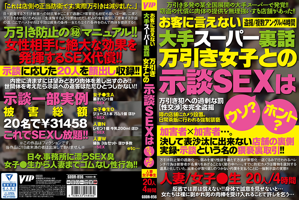 万引き女子との示談SEXはウソ?ホント?