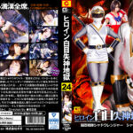 ヒロイン白目失神地獄24 シャドウホワイト編