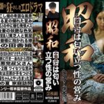 ヘンリー塚本 昭和 田舎は匂い立つ性の営み