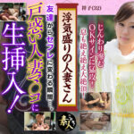 浮気盛りの人妻さんツンデレ奥さま豹変イキまくり！！