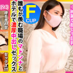 黒髪清楚な不動産OLが乱れまくる！！