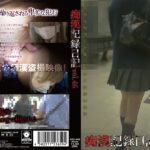 痴漢記録日記vol.46