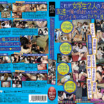 これが女学生2人の友情だ!