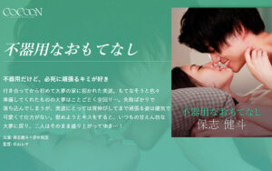 不器用なおもてなし -保志健斗-