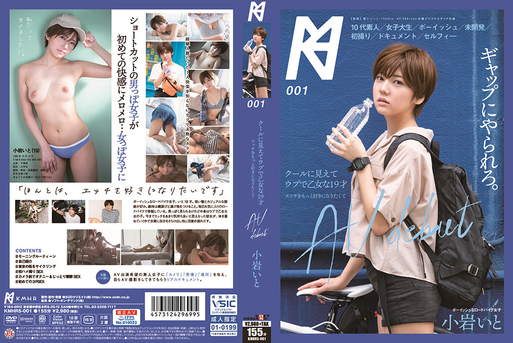 クールに見えてウブで乙女な19才 AV debut 小岩いと