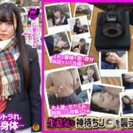 神待ちJ●憑依！身体を売るってこうゆうことだよ！