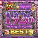 V＆R 激イキ媚薬BEST ノーカット完全収録1926分 PREMIUM BEST