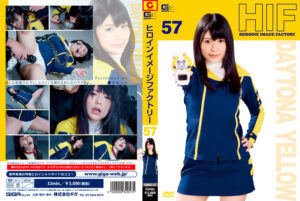 ヒロインイメージファクトリー57 デイトナイエロー