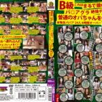 B級これはまるで猿のセンズリ！！